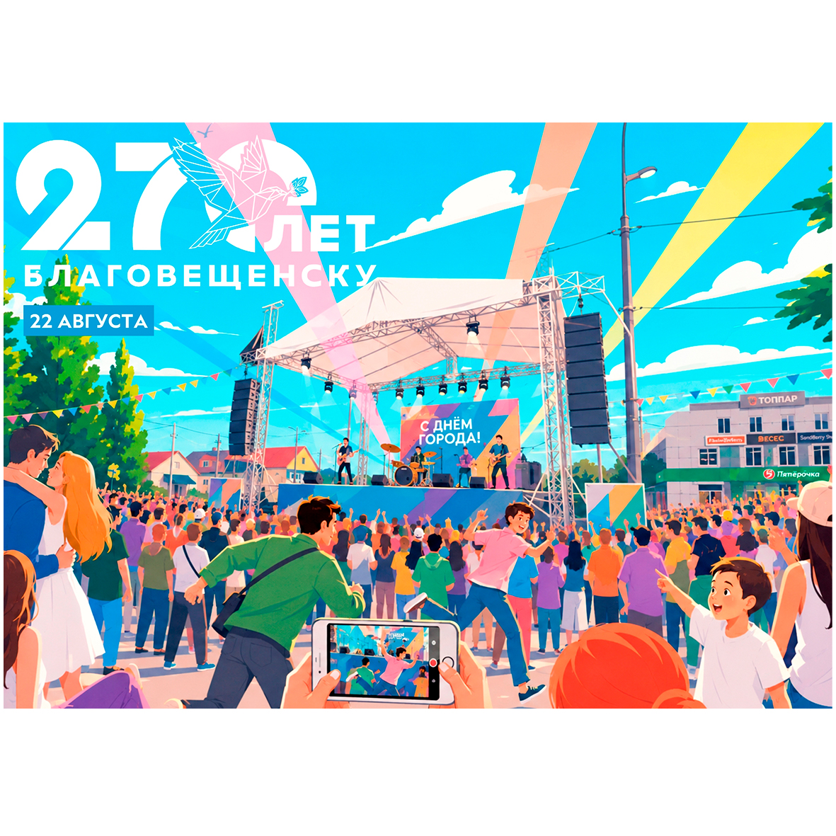 День города 2026 год