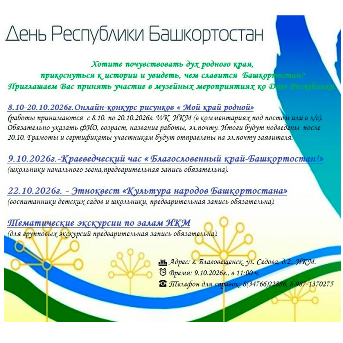 День республики Башкортостан