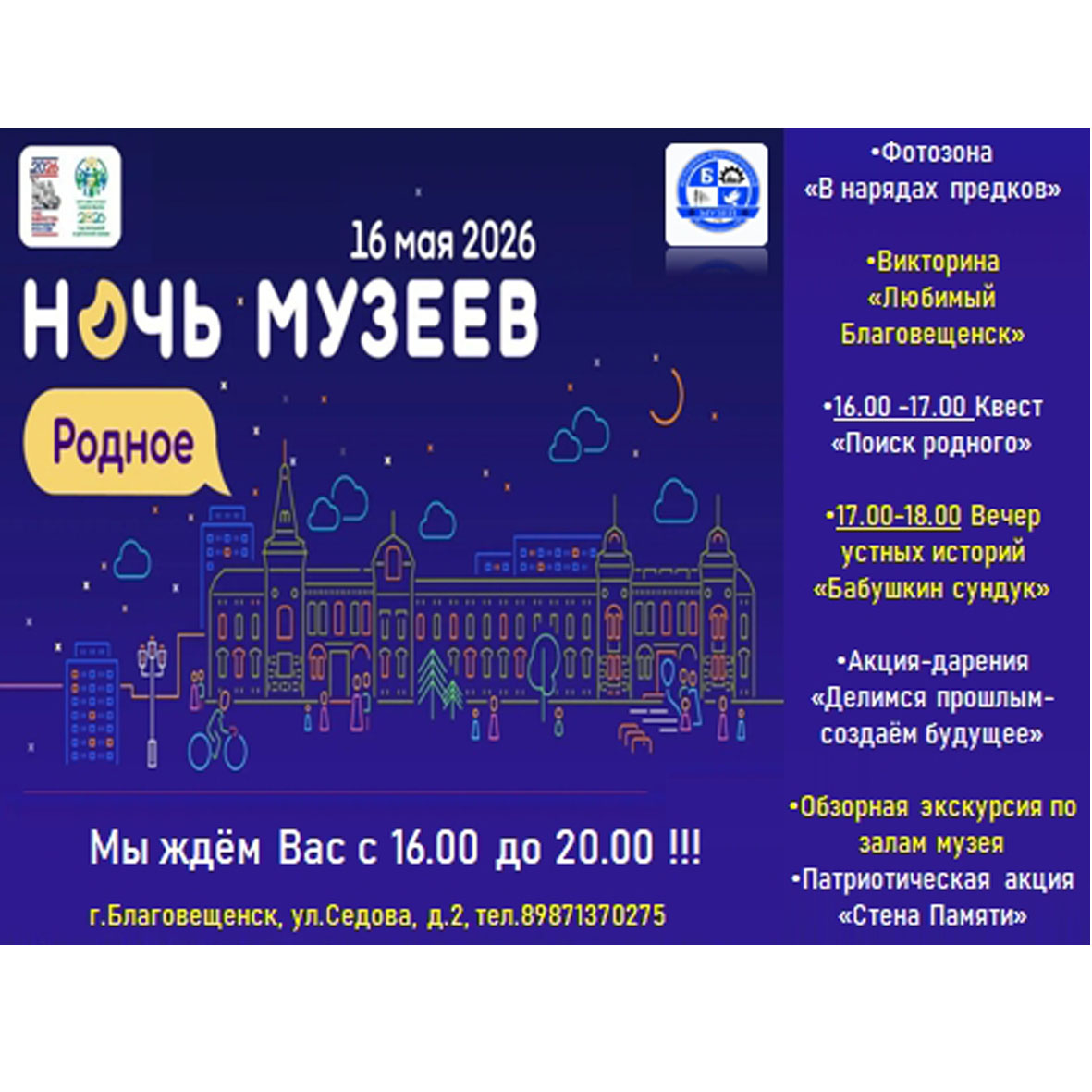 Ночь музеев 2026