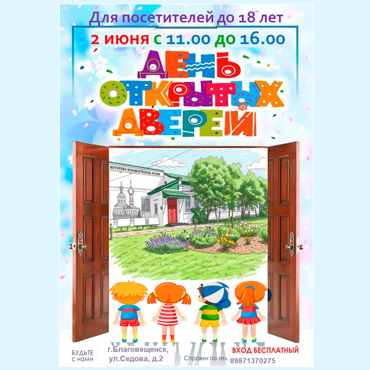 2 июня - День открытых дверей в музее